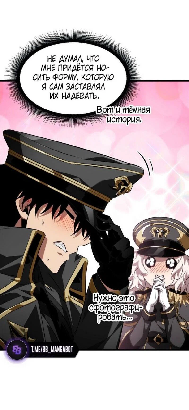 Read Выбери меня RU Manga Online