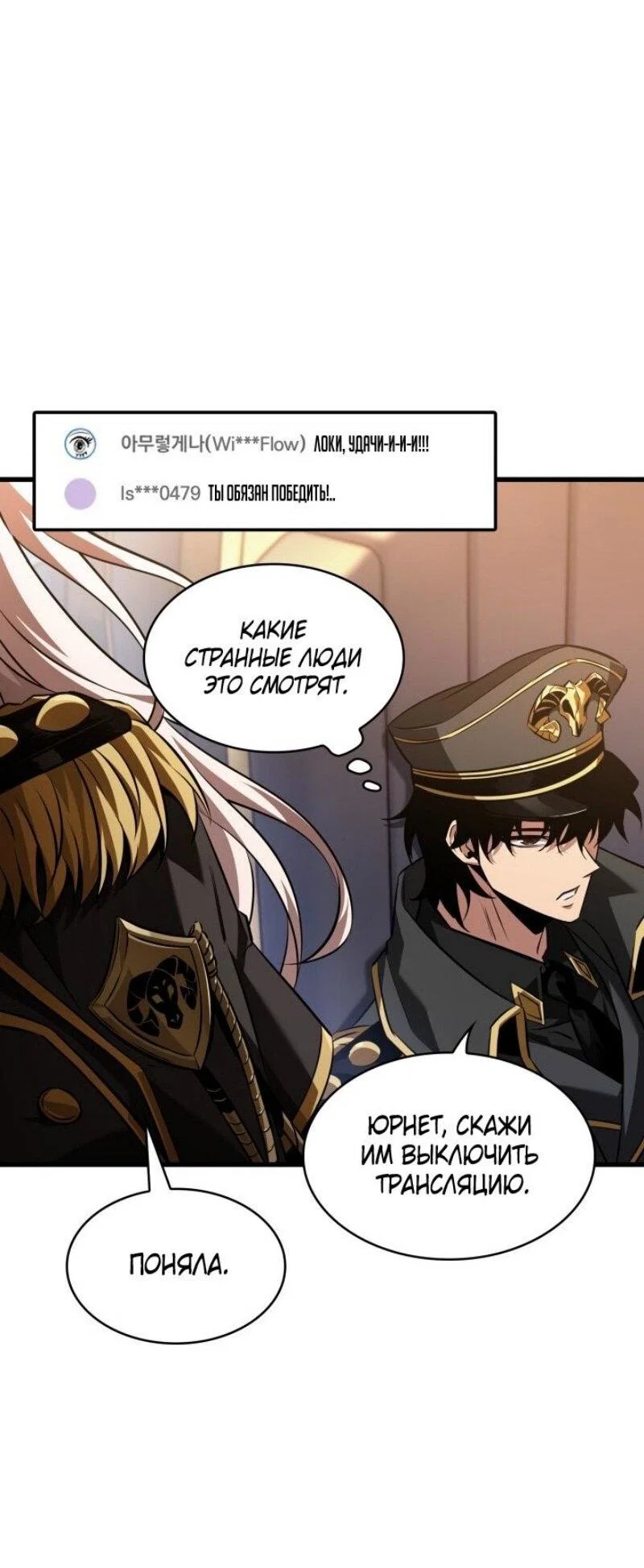 Read Выбери меня RU Manga Online