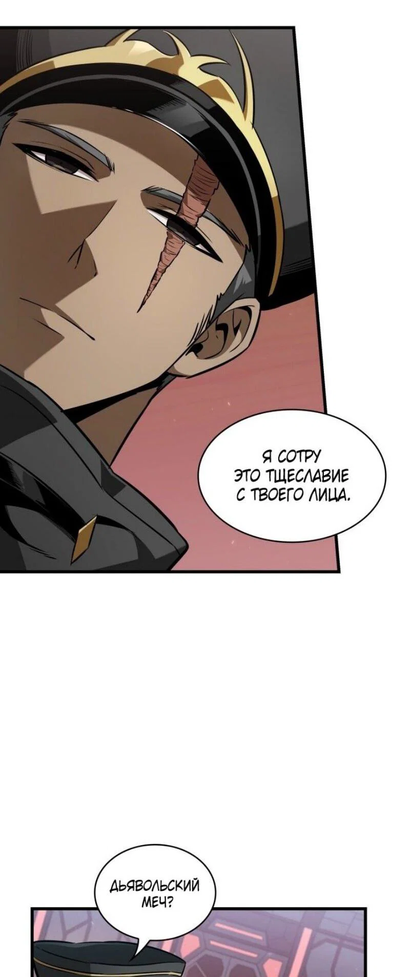 Read Выбери меня RU Manga Online
