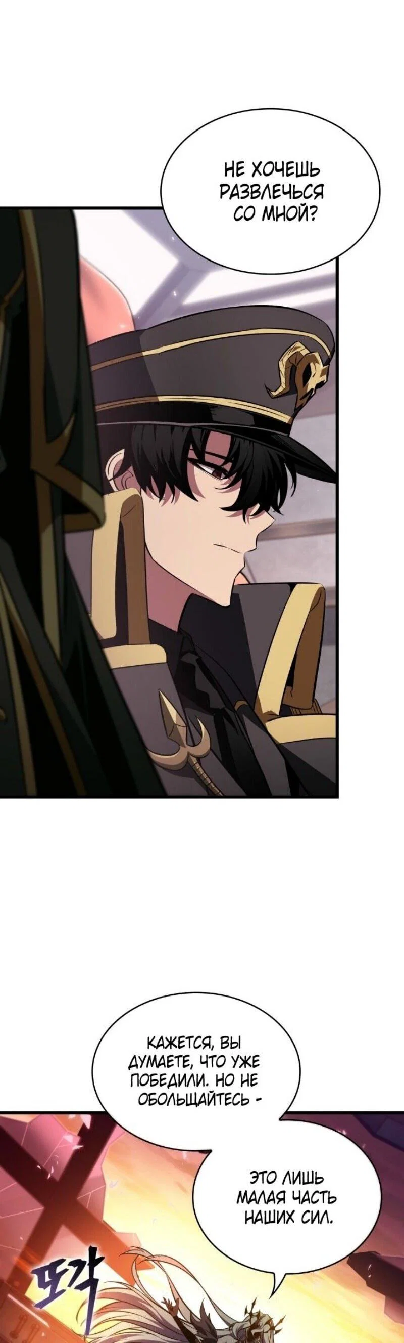 Read Выбери меня RU Manga Online