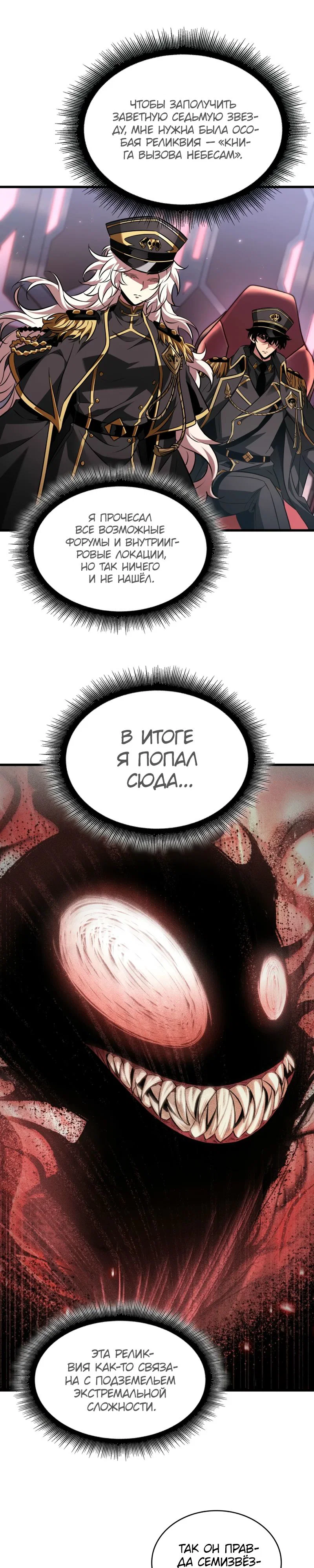 Read Выбери меня RU Manga Online