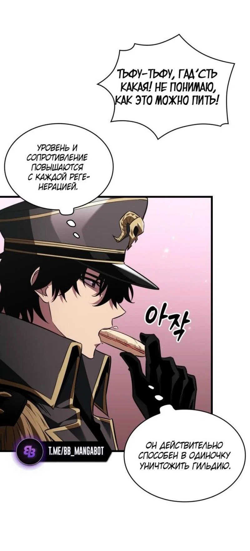 Read Выбери меня RU Manga Online