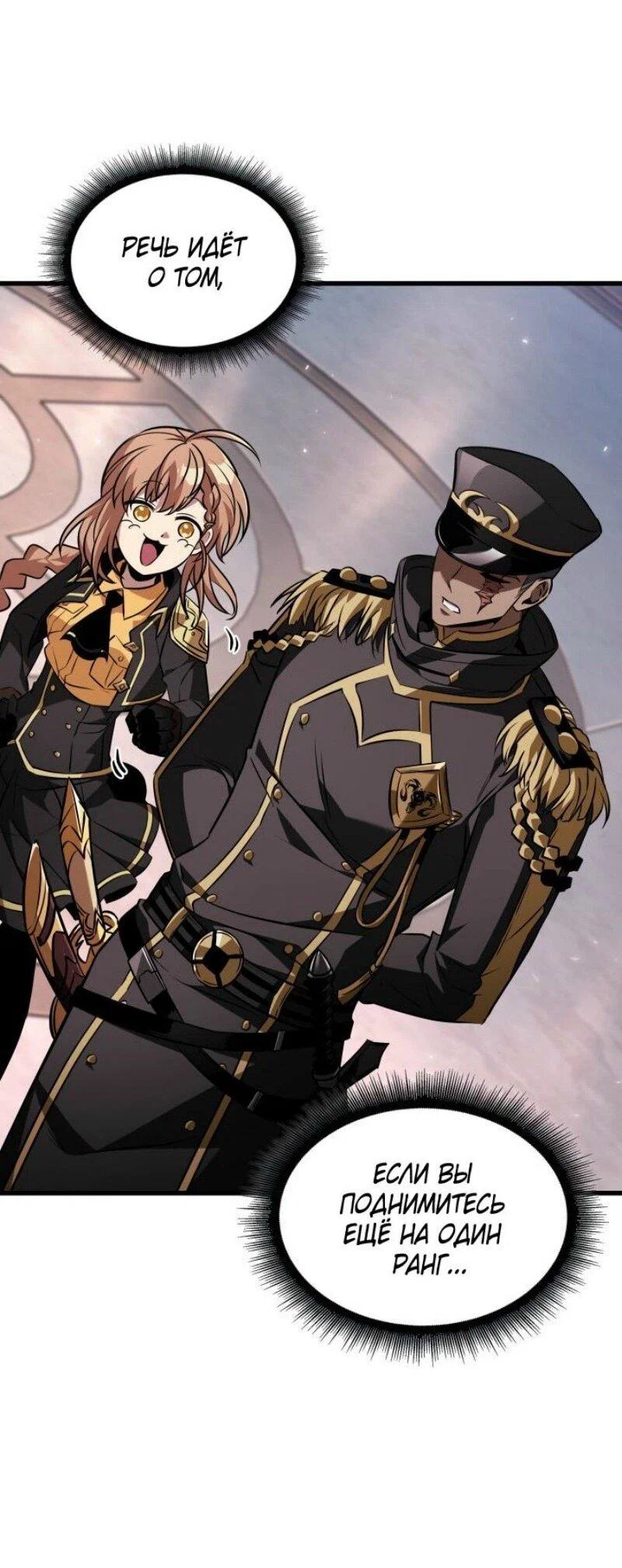 Read Выбери меня RU Manga Online