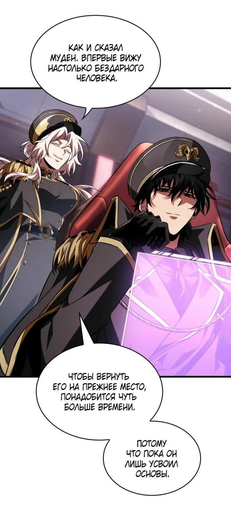 Read Выбери меня RU Manga Online