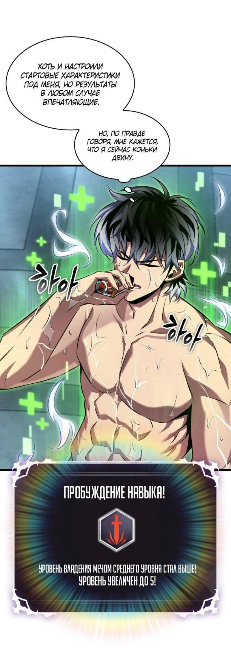 Read Выбери меня RU Manga Online