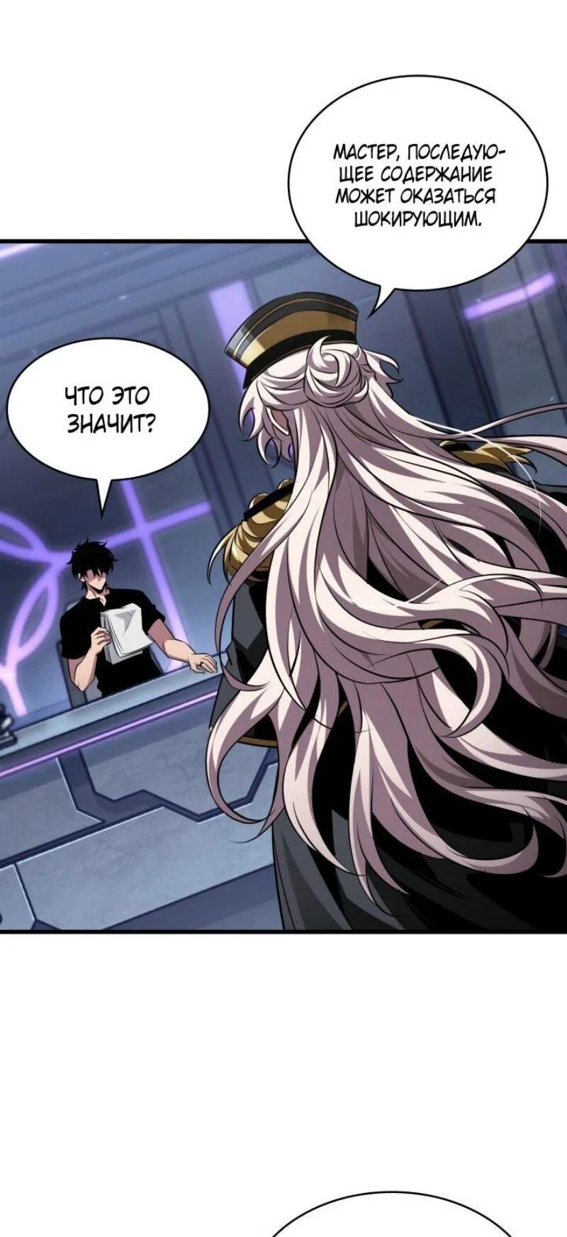 Read Выбери меня RU Manga Online