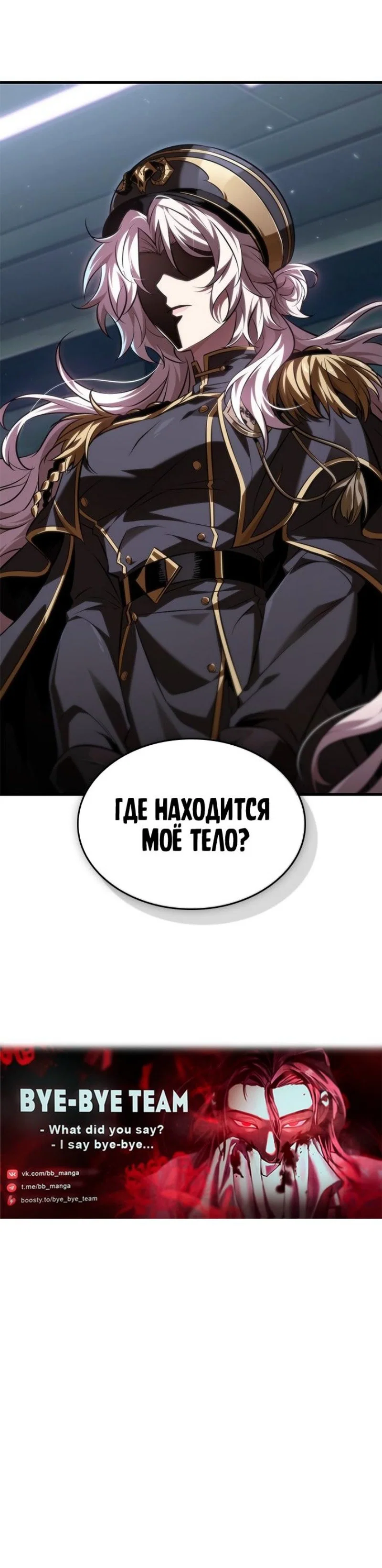 Read Выбери меня RU Manga Online