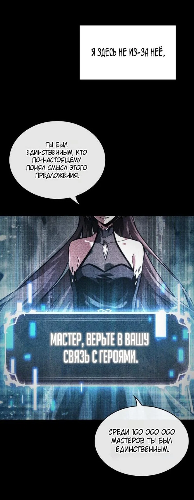 Read Выбери меня RU Manga Online