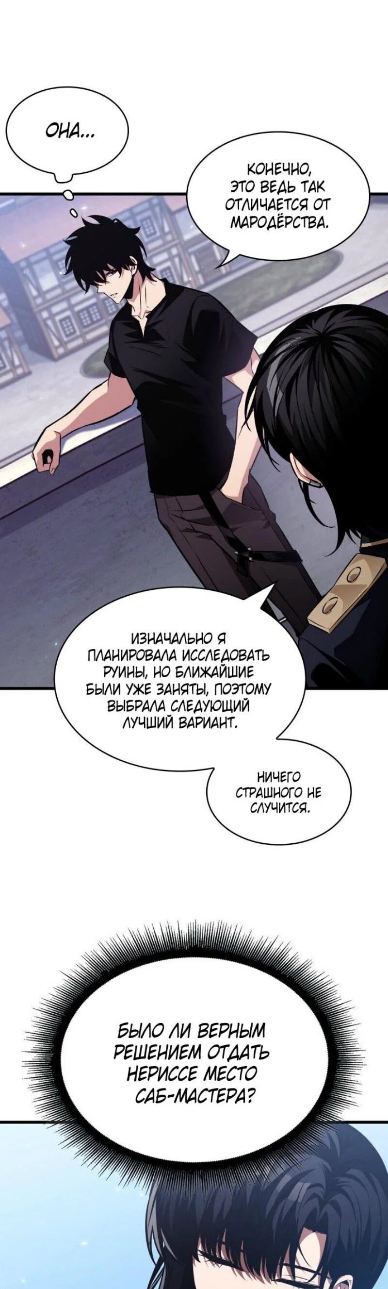 Read Выбери меня RU Manga Online