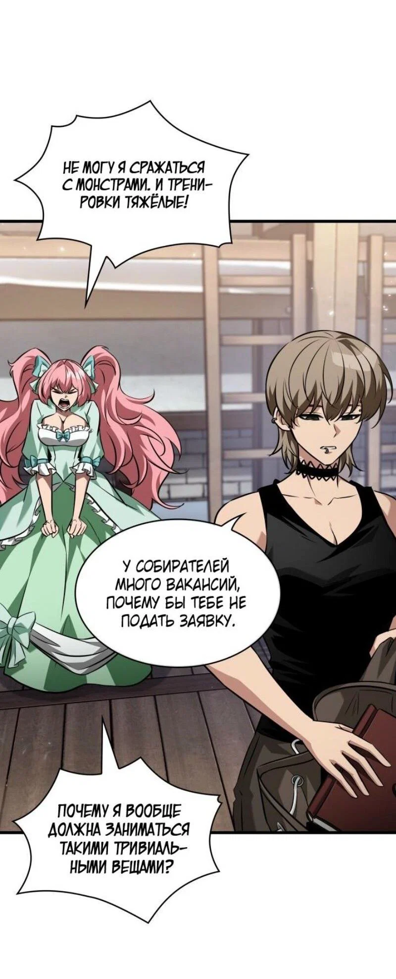 Read Выбери меня RU Manga Online