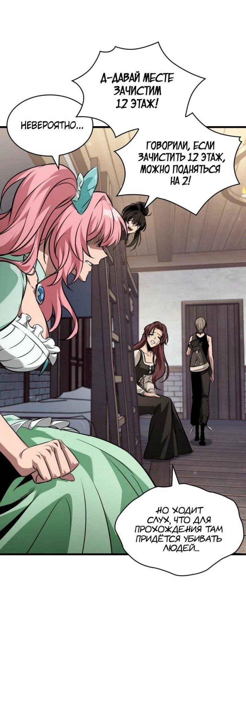 Read Выбери меня RU Manga Online