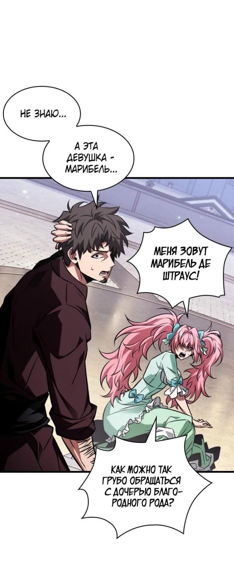 Read Выбери меня RU Manga Online