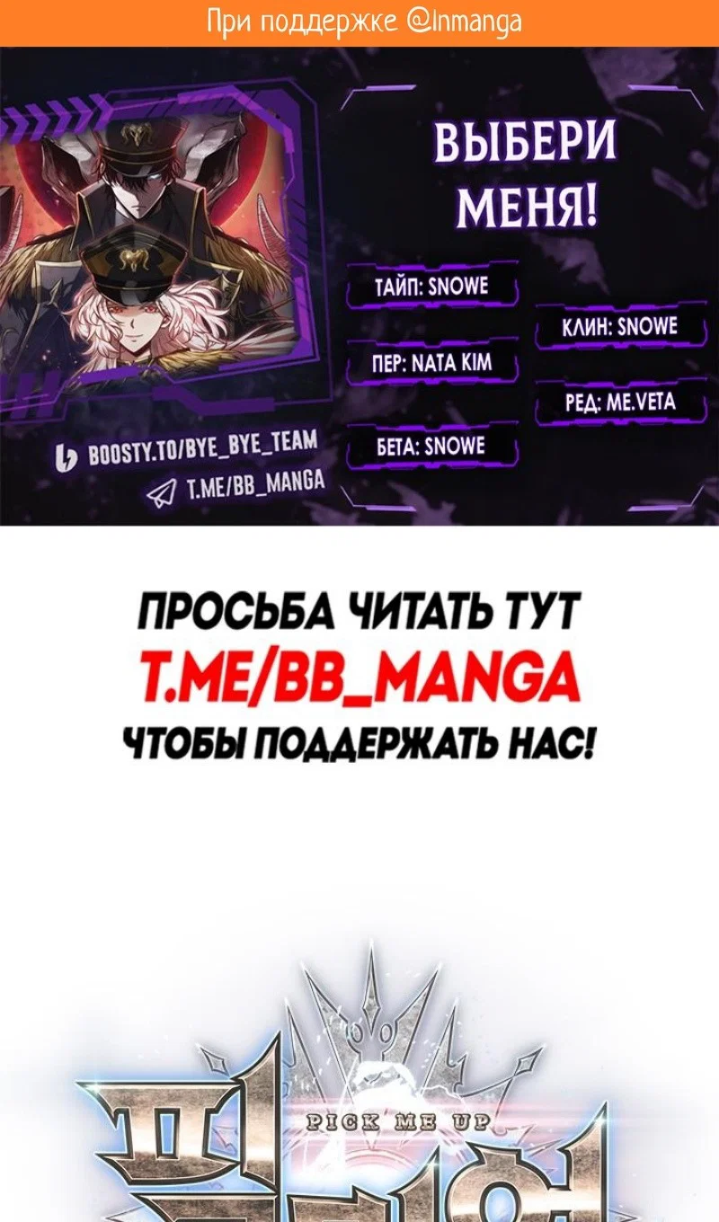 Read Выбери меня RU Manga Online