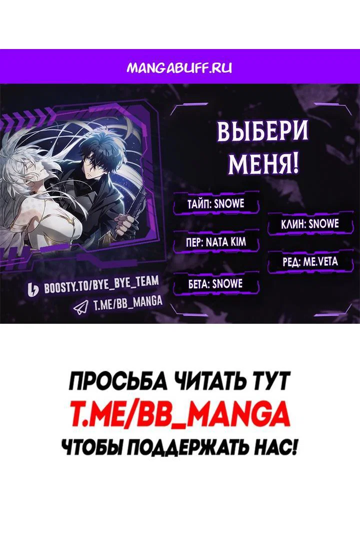 Read Выбери меня RU Manga Online