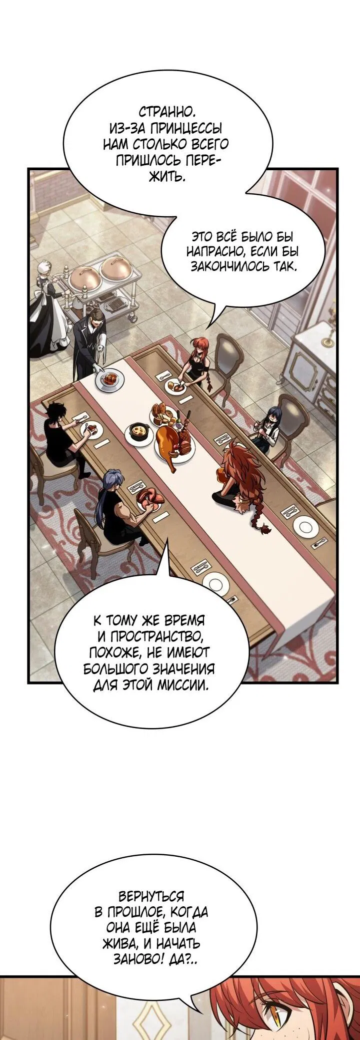 Read Выбери меня RU Manga Online