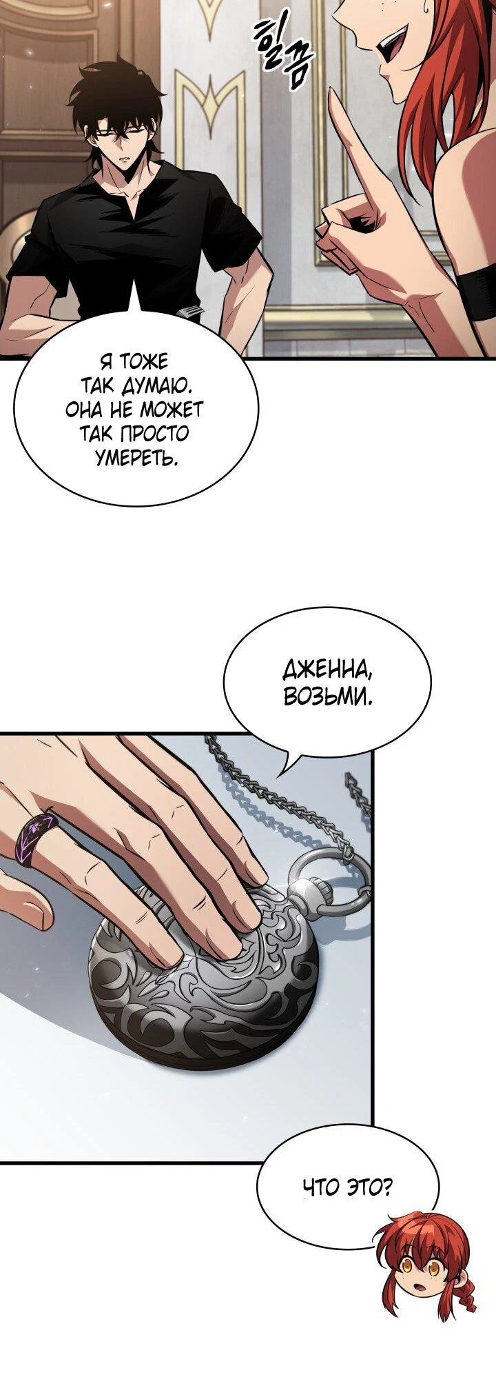 Read Выбери меня RU Manga Online