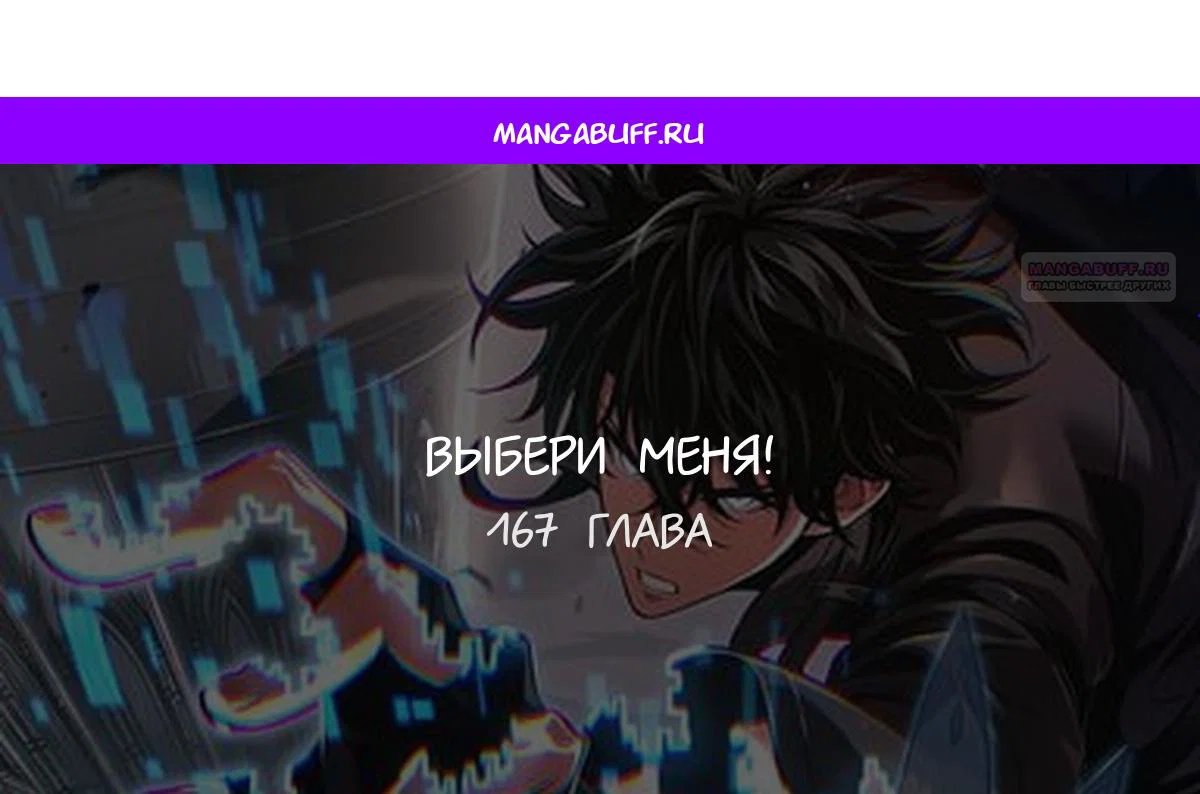 Read Выбери меня RU Manga Online