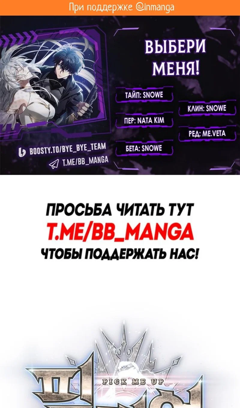 Read Выбери меня RU Manga Online
