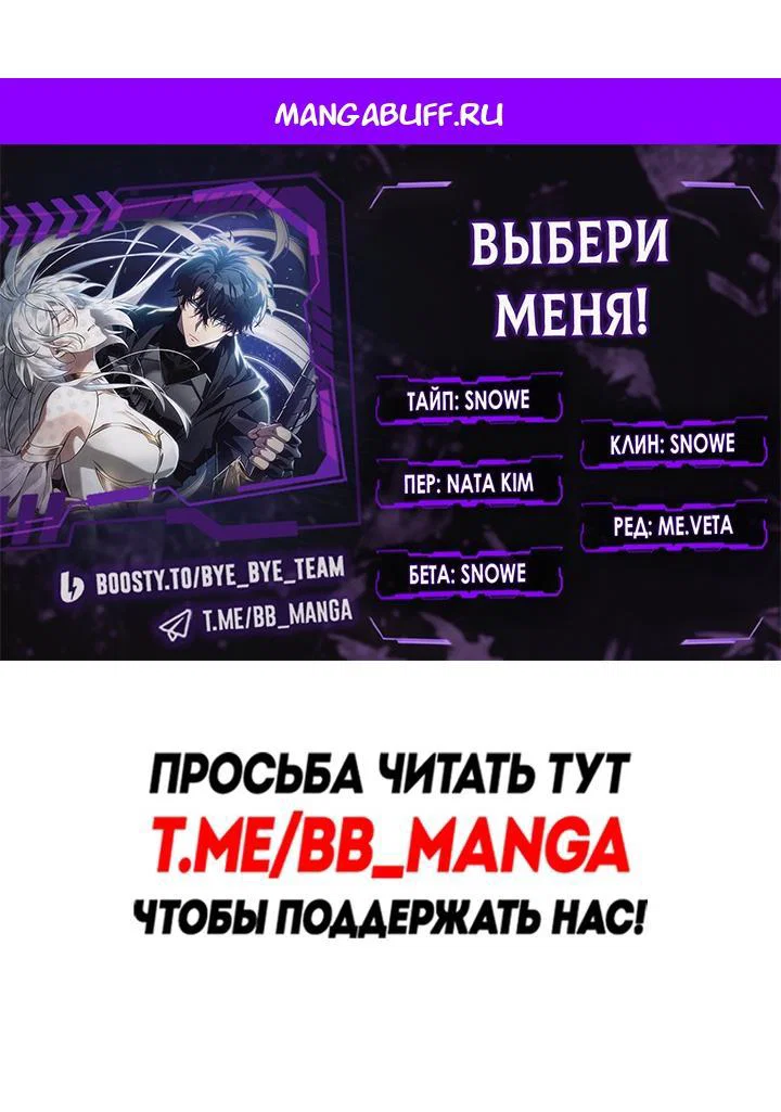 Read Выбери меня RU Manga Online