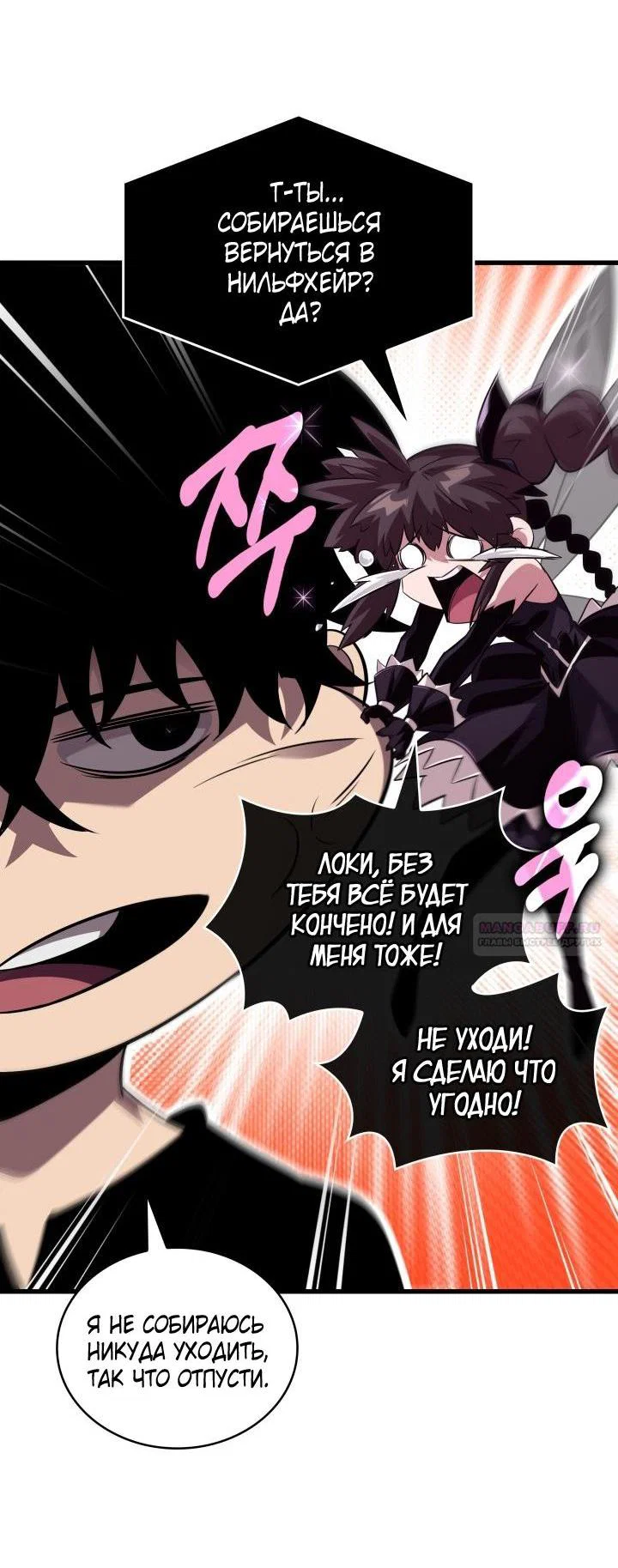 Read Выбери меня RU Manga Online