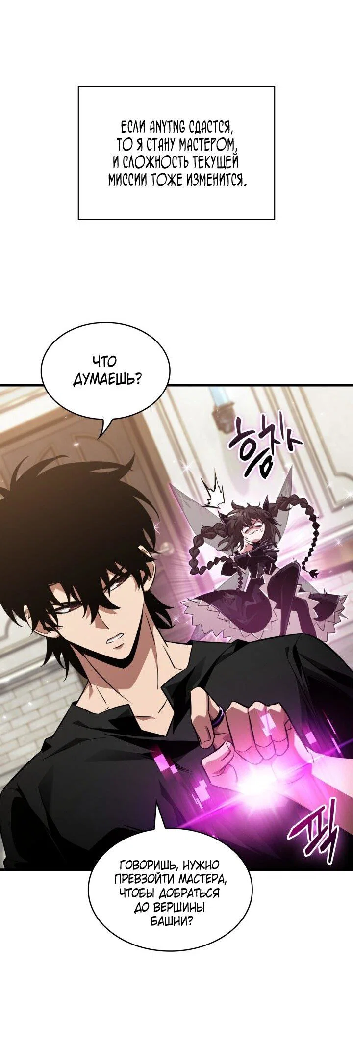 Read Выбери меня RU Manga Online