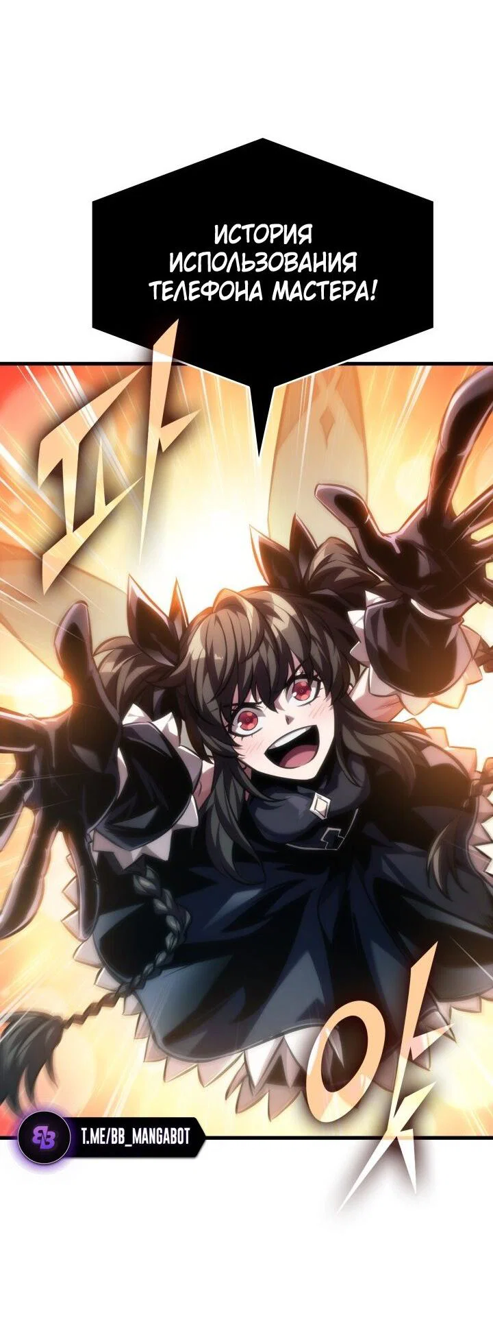 Read Выбери меня RU Manga Online