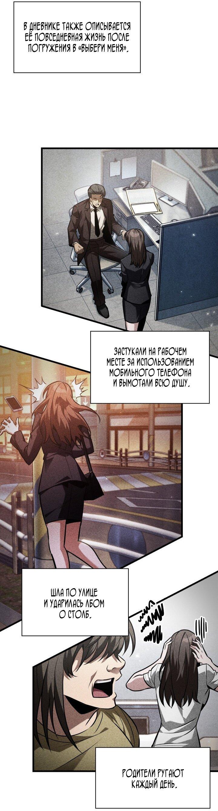 Read Выбери меня RU Manga Online