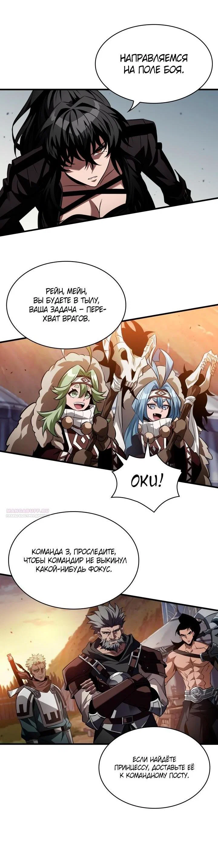 Read Выбери меня RU Manga Online