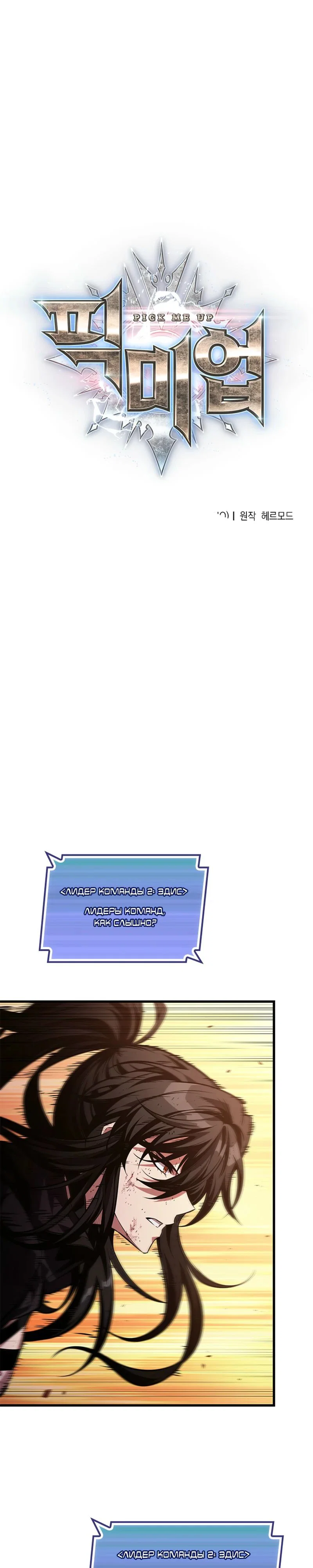 Read Выбери меня RU Manga Online