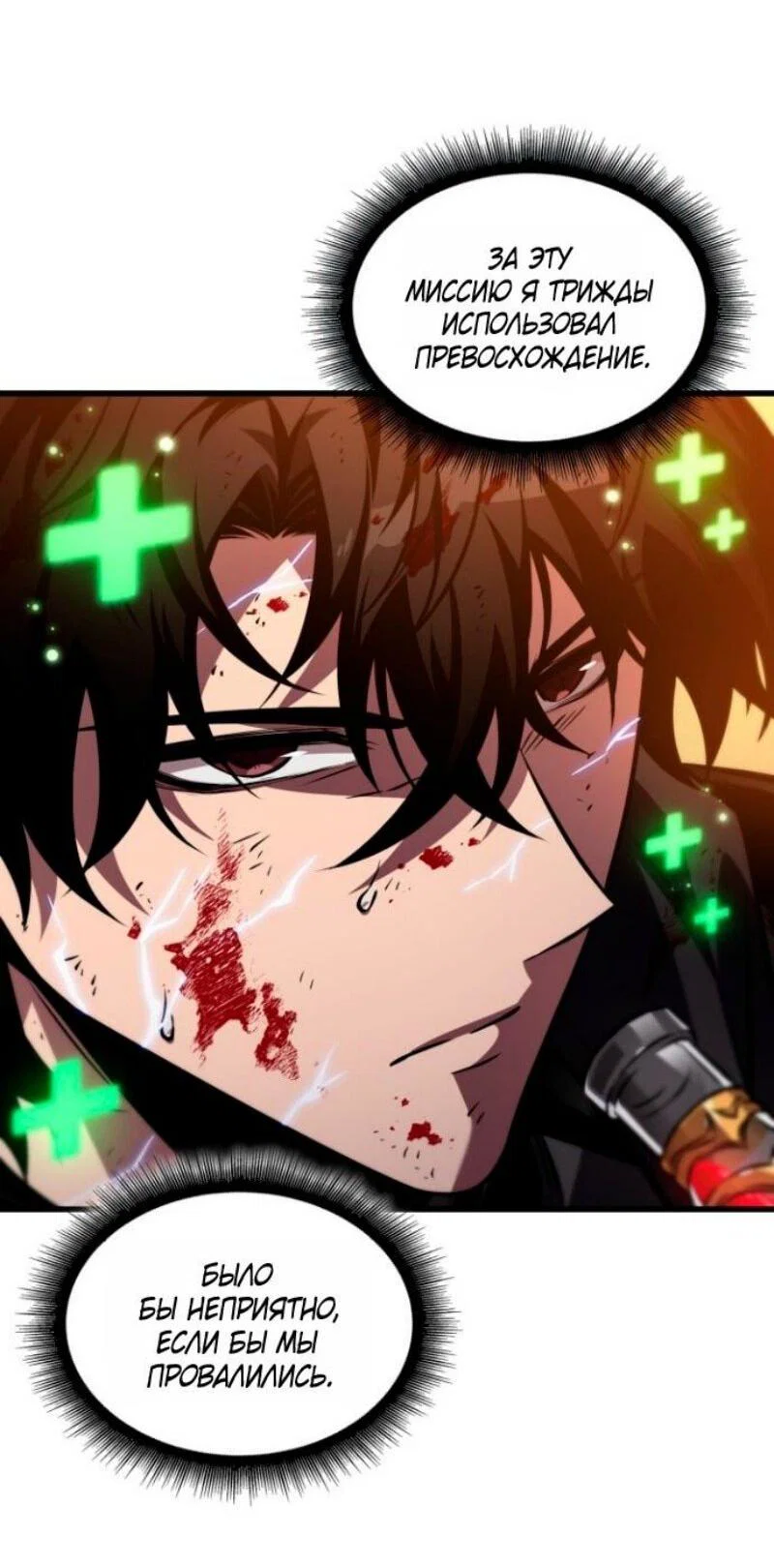 Read Выбери меня RU Manga Online