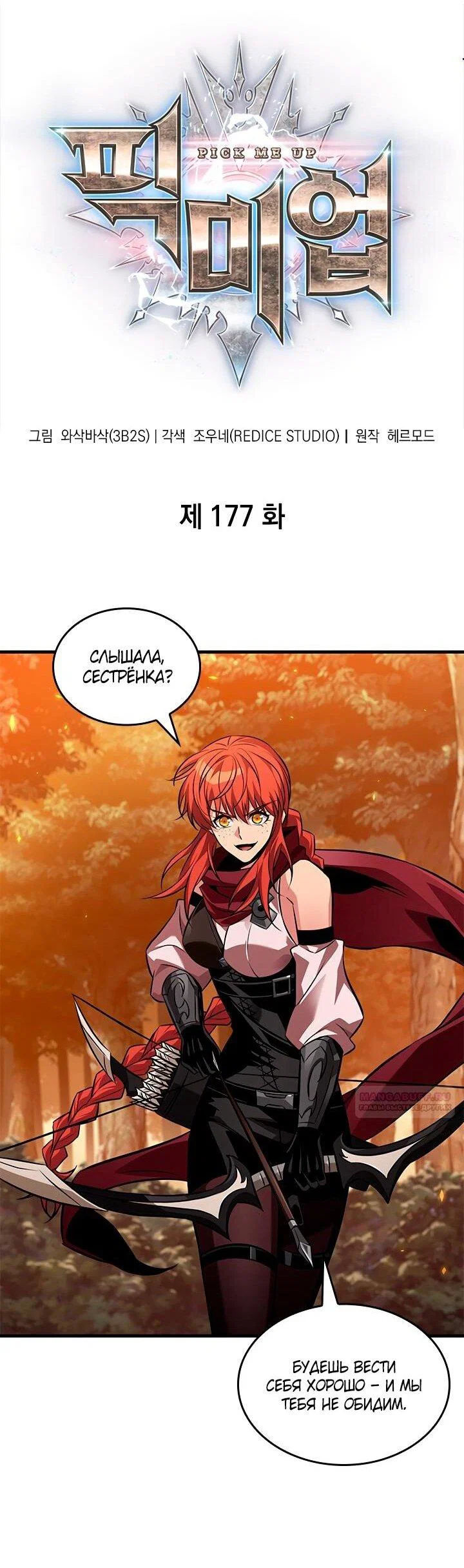 Read Выбери меня RU Manga Online