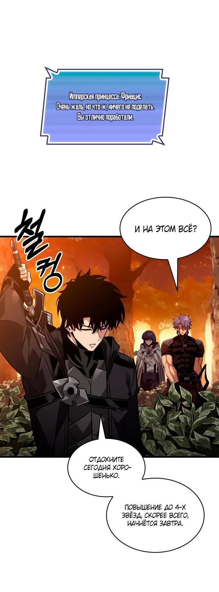 Read Выбери меня RU Manga Online