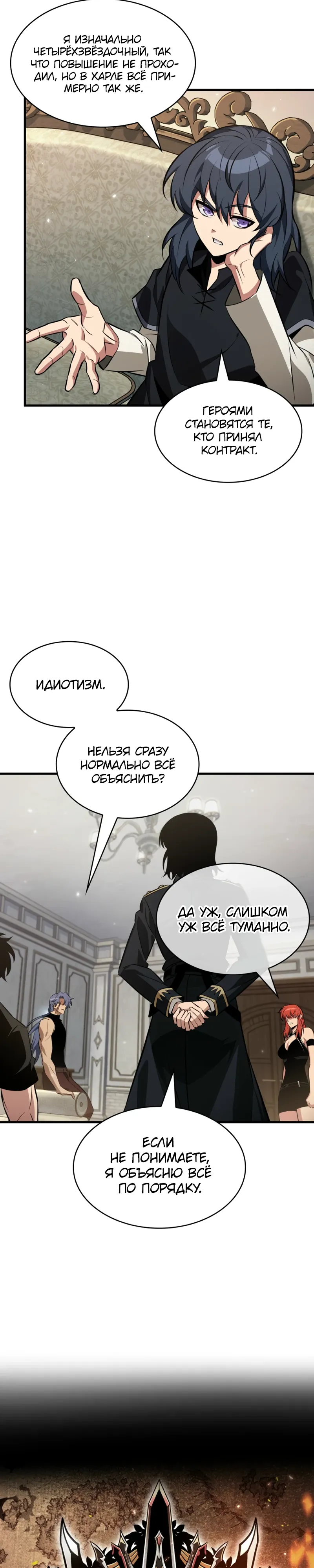Read Выбери меня RU Manga Online