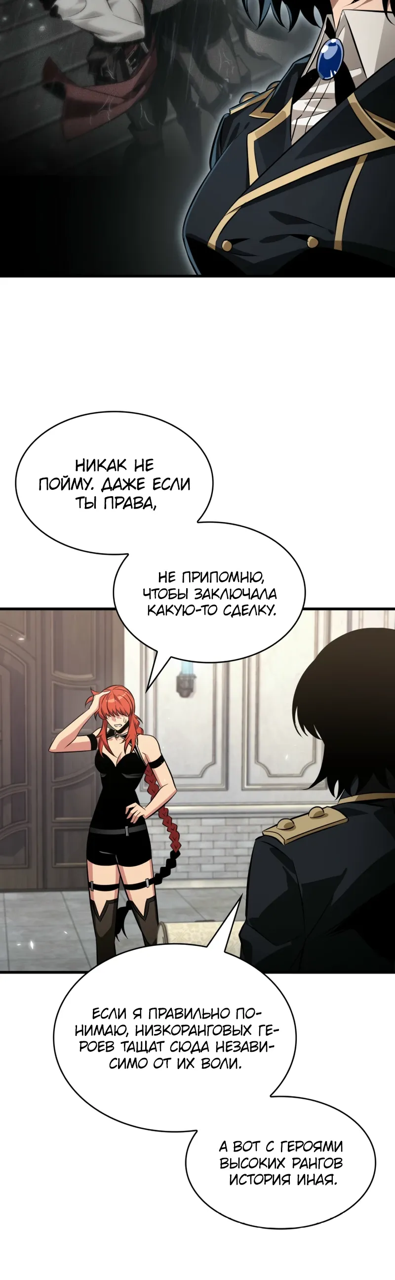 Read Выбери меня RU Manga Online