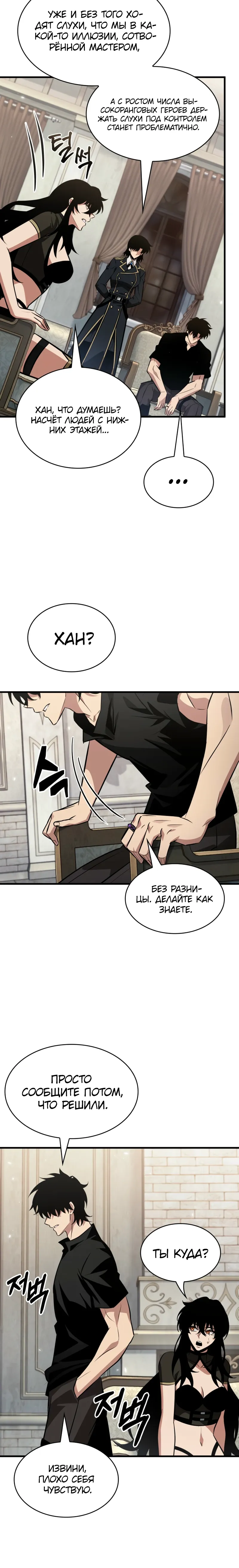 Read Выбери меня RU Manga Online