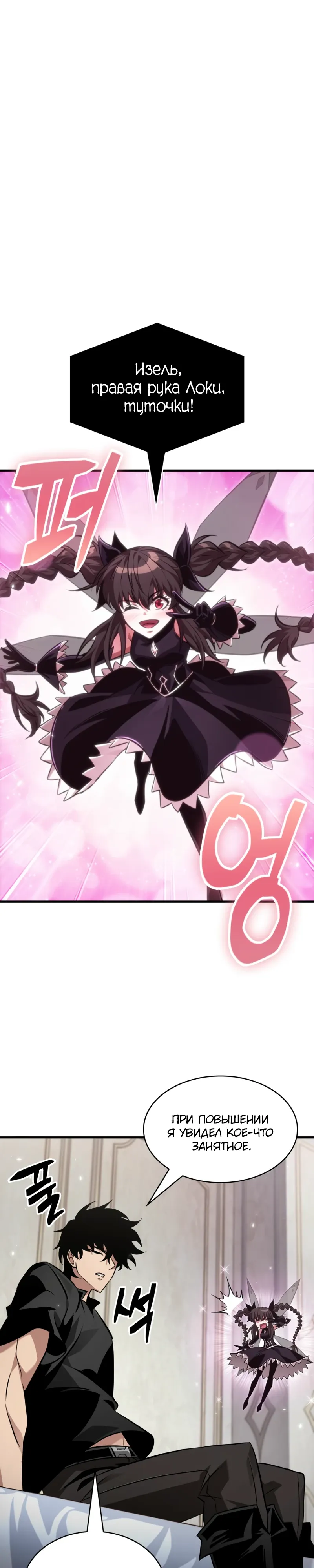 Read Выбери меня RU Manga Online