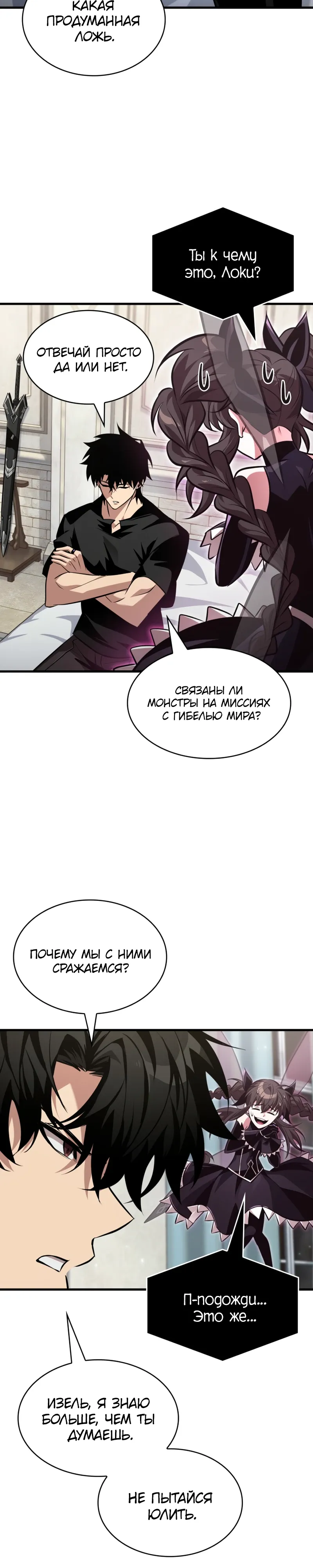 Read Выбери меня RU Manga Online
