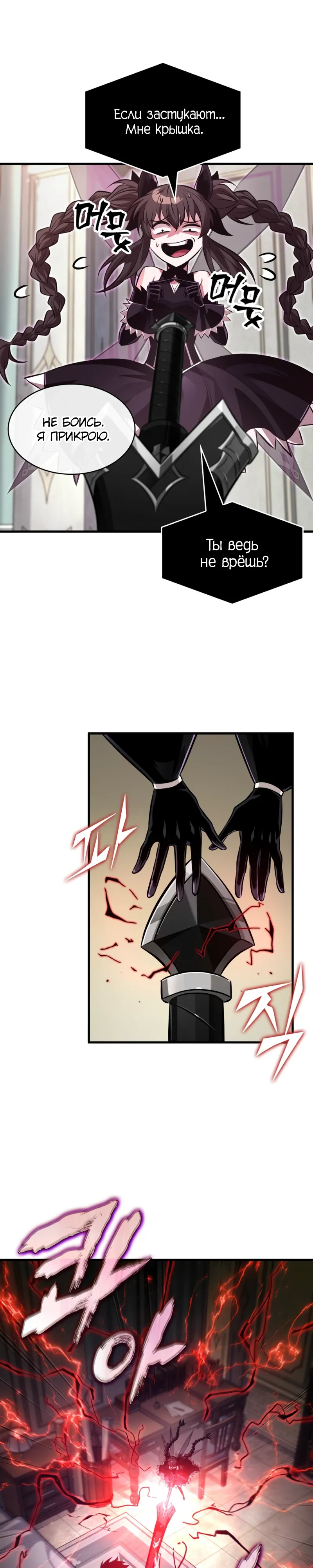 Read Выбери меня RU Manga Online