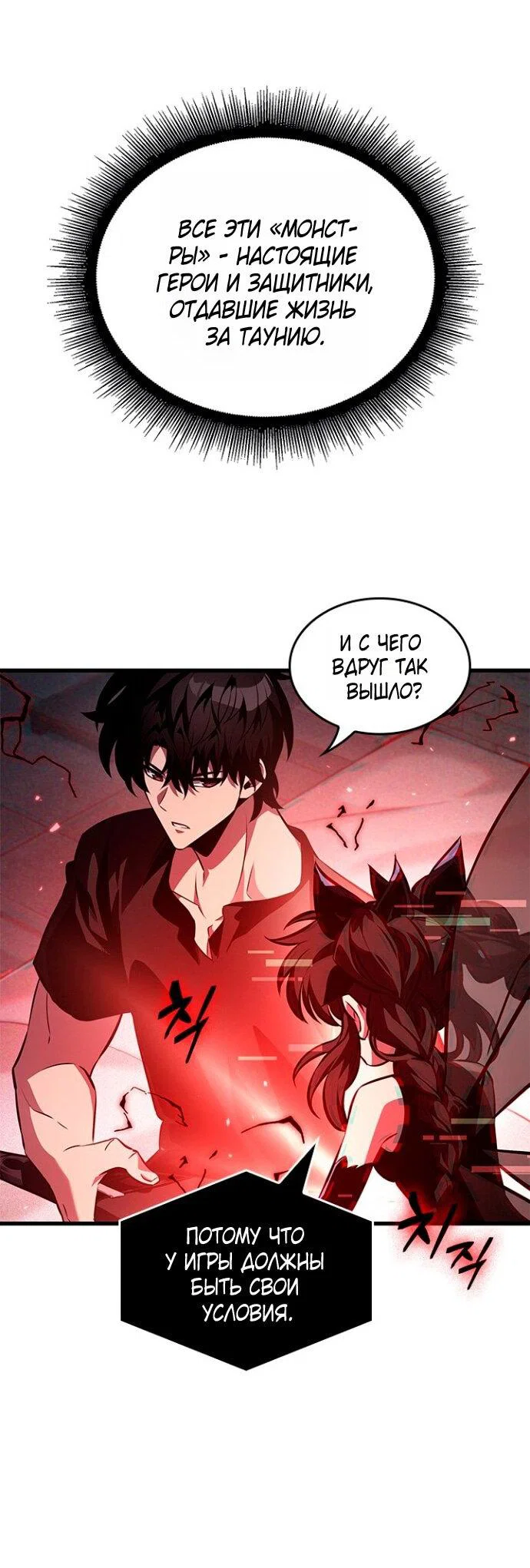 Read Выбери меня RU Manga Online