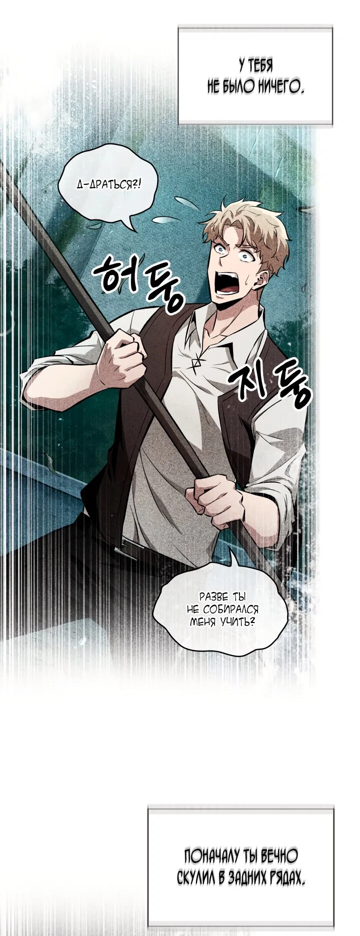Read Выбери меня RU Manga Online