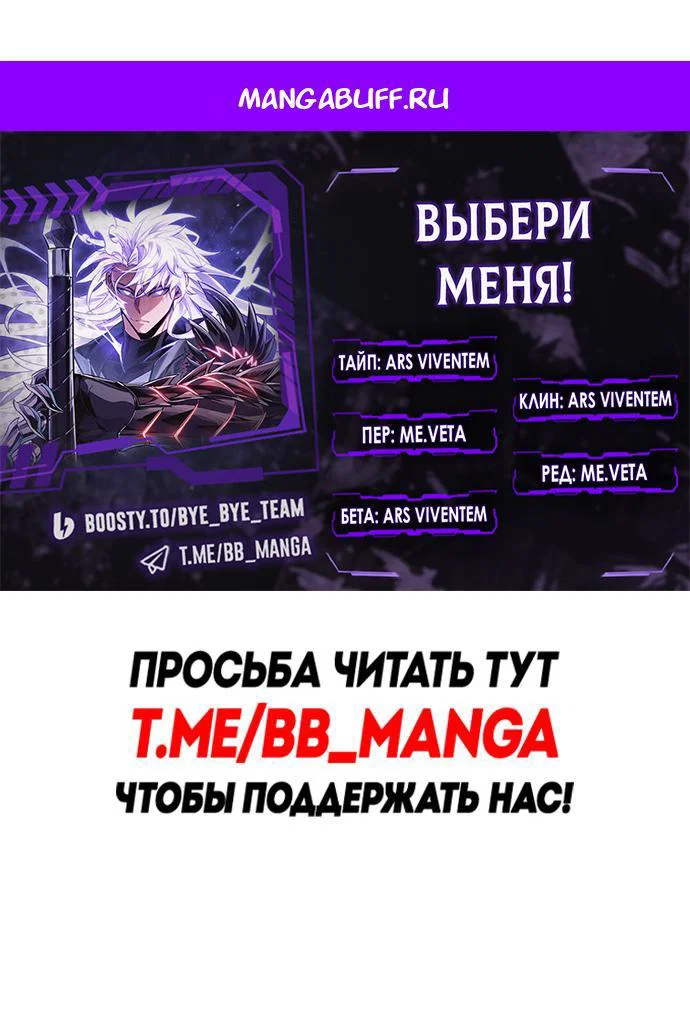 Read Выбери меня RU Manga Online