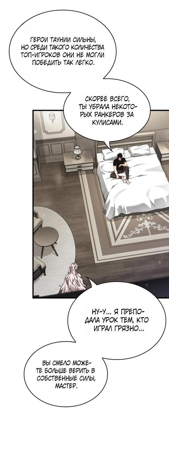 Read Выбери меня RU Manga Online