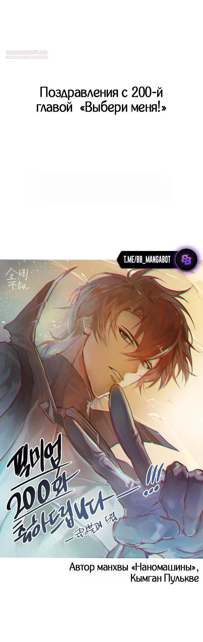 Read Выбери меня RU Manga Online