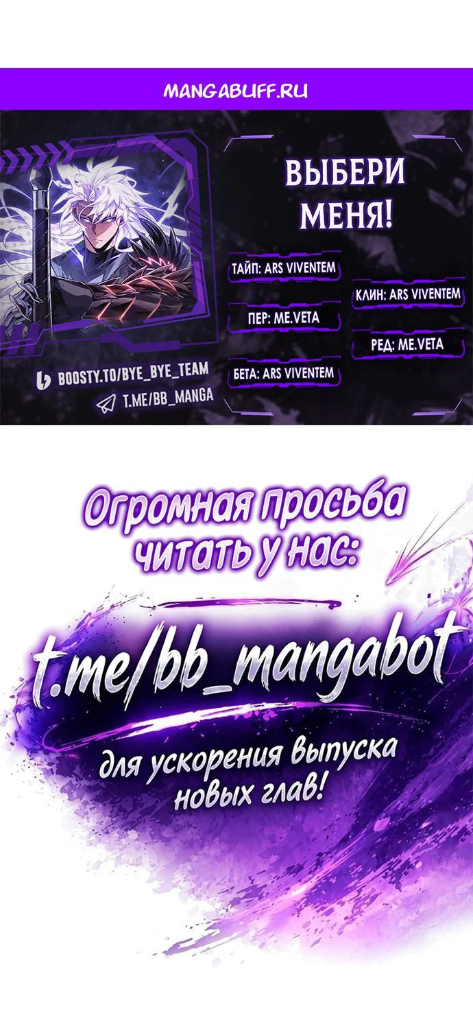 Read Выбери меня RU Manga Online