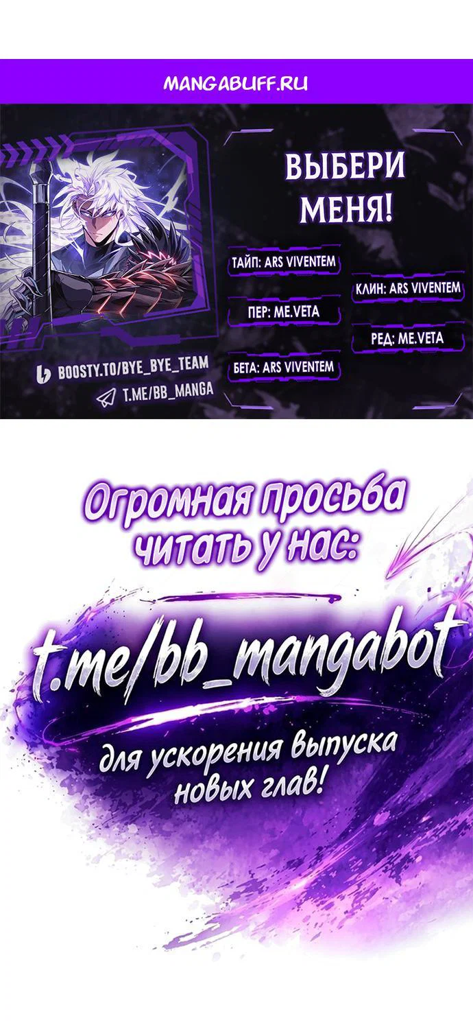 Read Выбери меня RU Manga Online