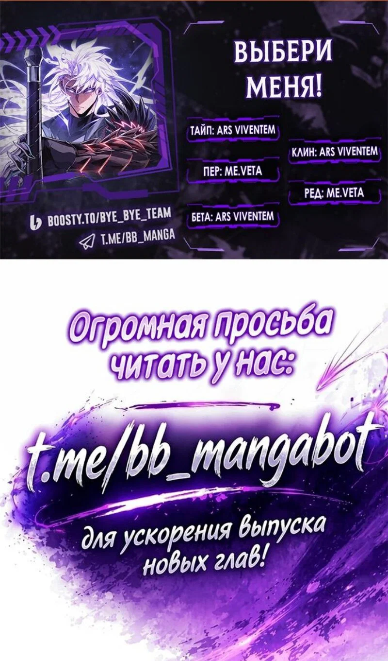 Read Выбери меня RU Manga Online