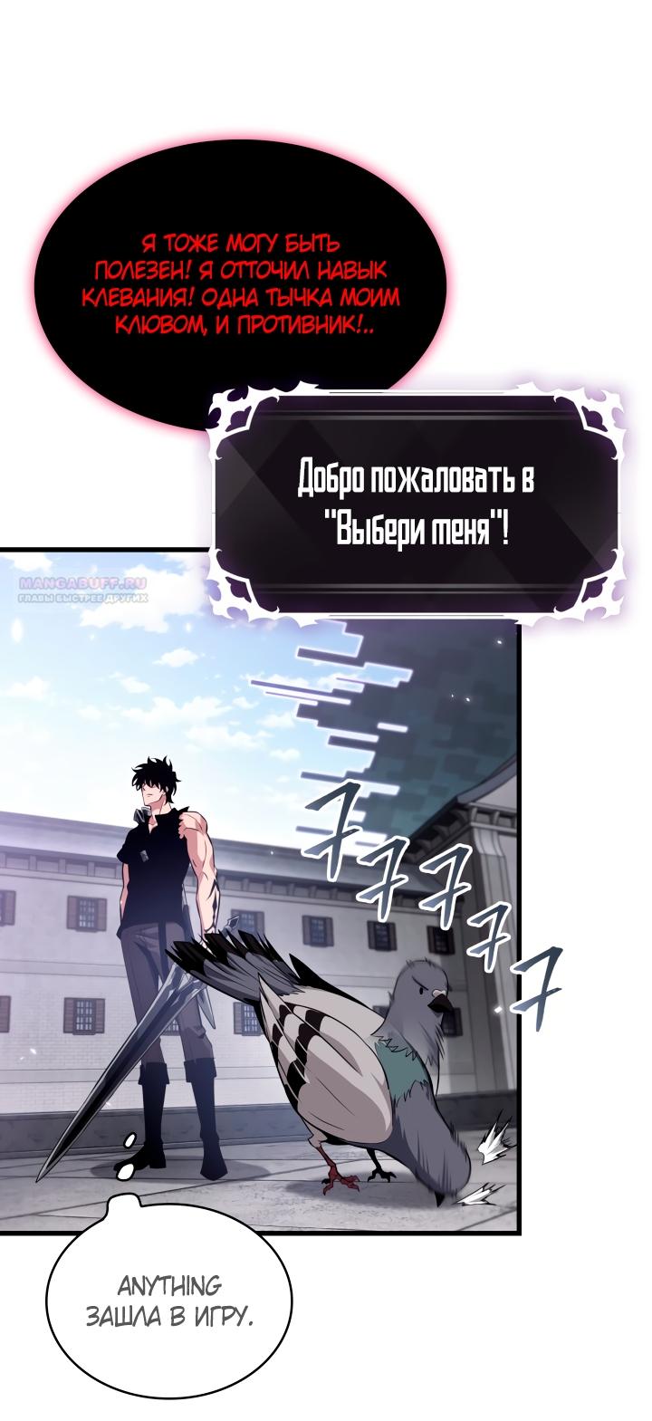 Read Выбери меня RU Manga Online