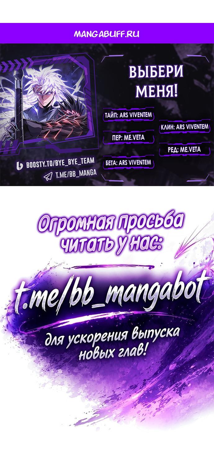Read Выбери меня RU Manga Online