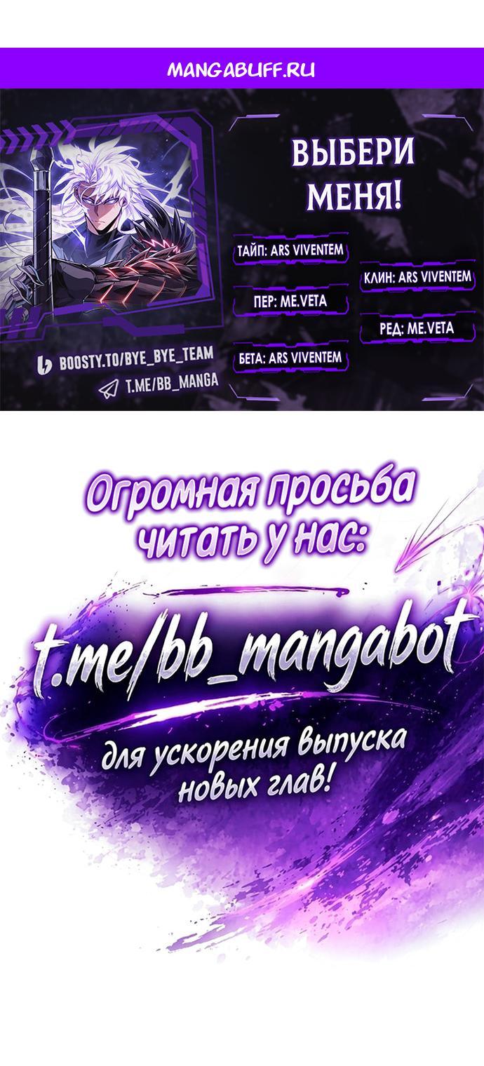 Read Выбери меня RU Manga Online
