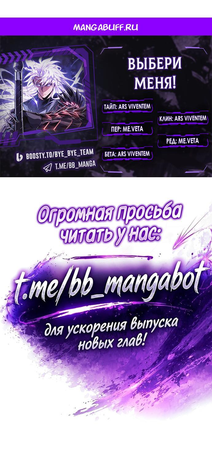 Read Выбери меня RU Manga Online